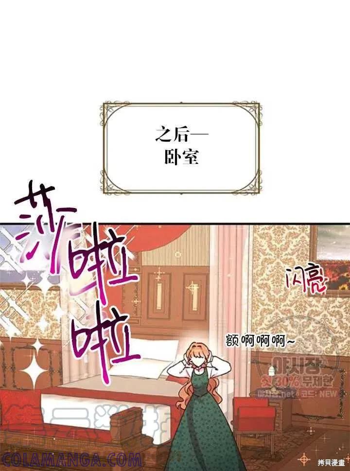 《冷血公爵的变心》第93话 第70页