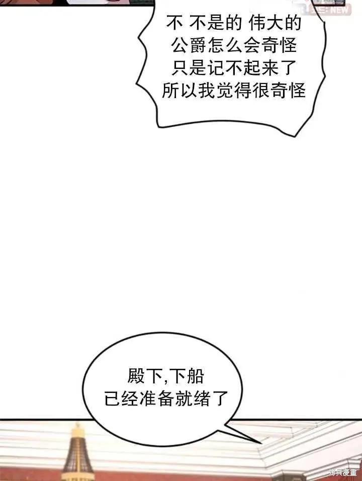 《冷血公爵的变心》第93话 第11页