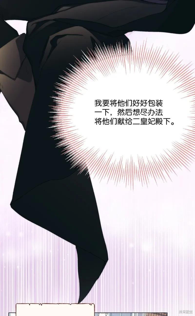 《今生我会好好照顾陛下》第92话 第38页
