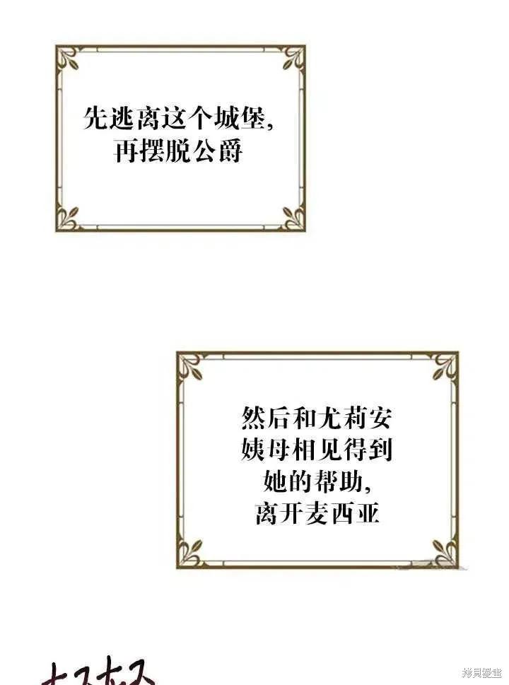 《冷血公爵的变心》第93话 第81页