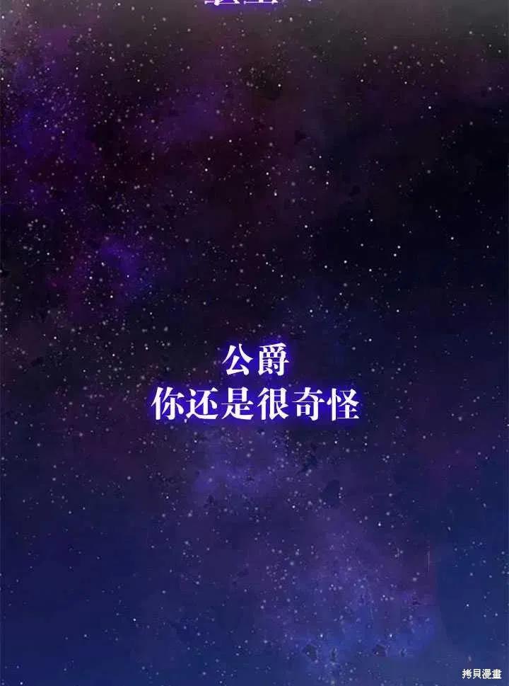 《冷血公爵的变心》第93话 第84页