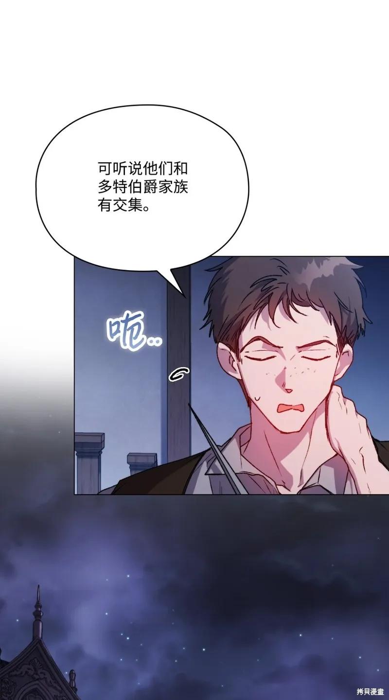 《今生我会好好照顾陛下》第92话 第30页
