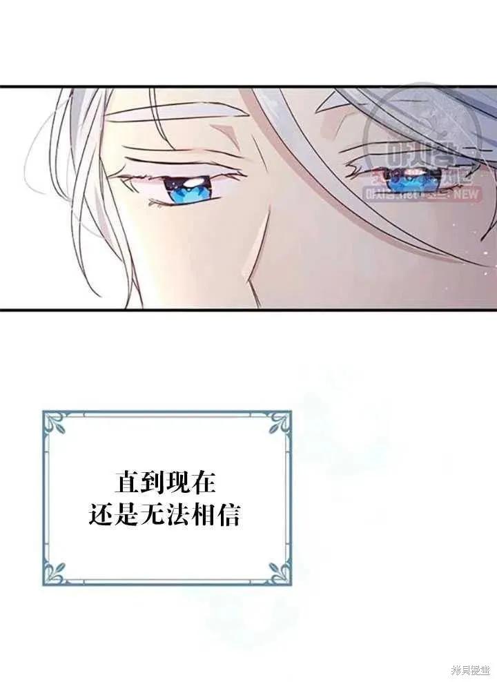 《冷血公爵的变心》第93话 第27页