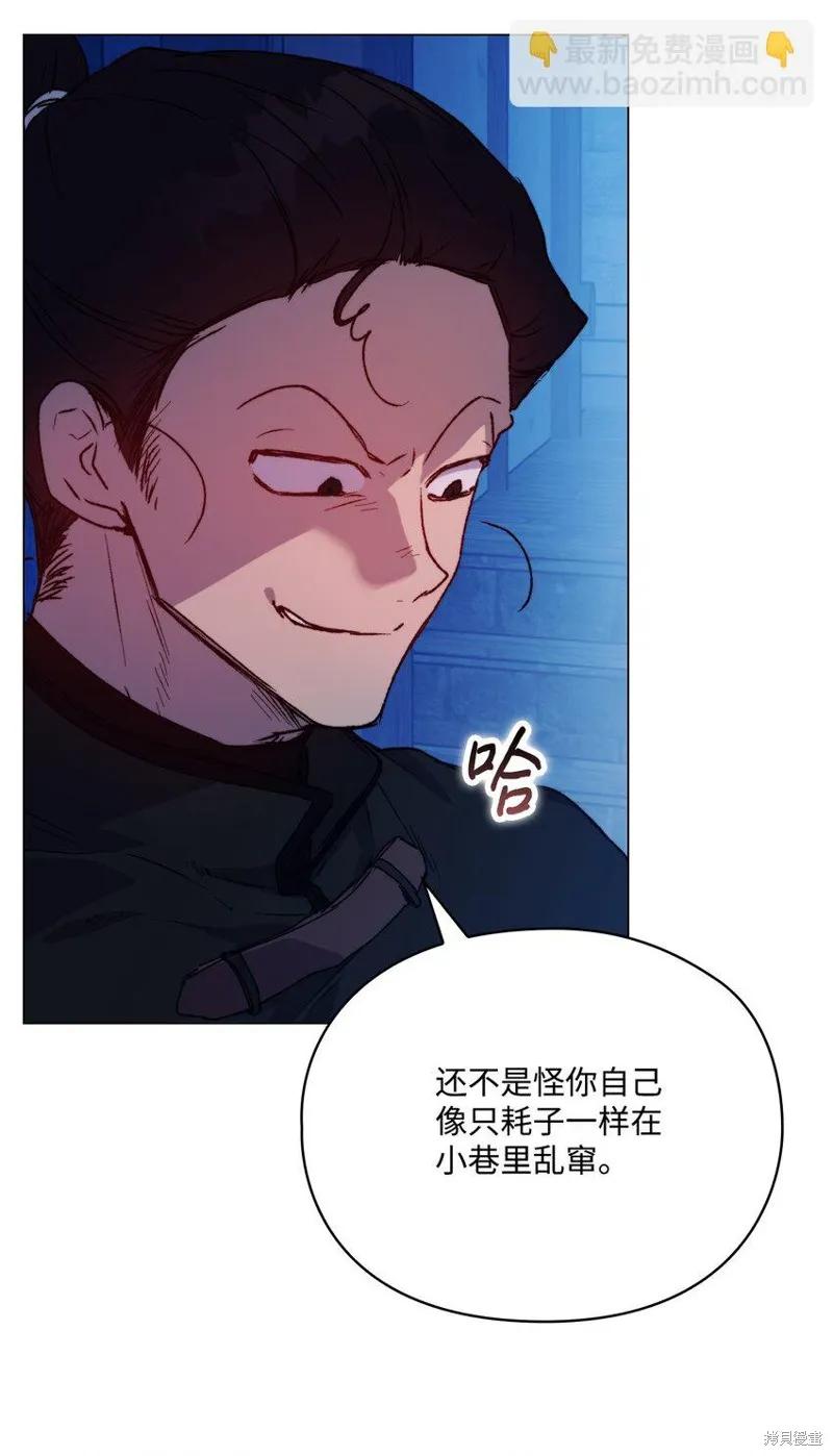 《今生我会好好照顾陛下》第92话 第14页