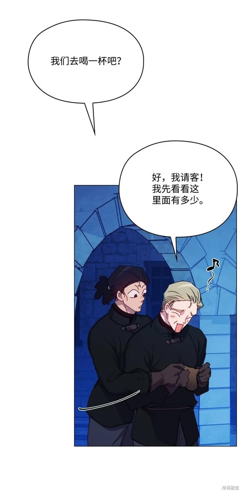 《今生我会好好照顾陛下》第92话 第23页