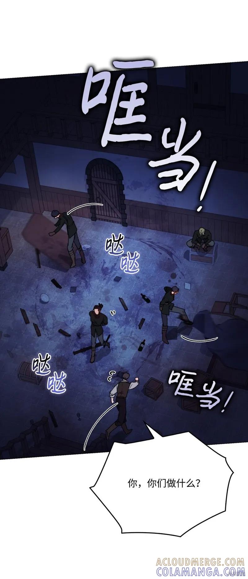 《今生我会好好照顾陛下》第92话 第55页