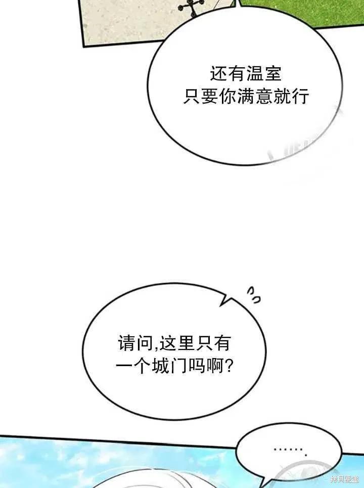 《冷血公爵的变心》第93话 第66页