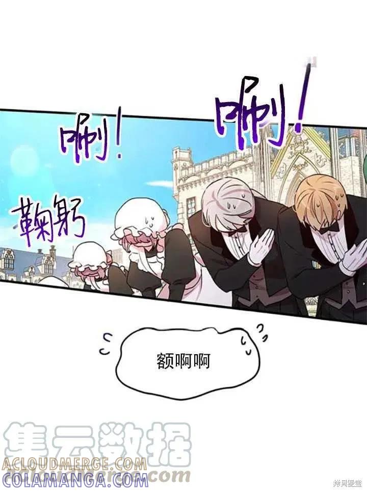 《冷血公爵的变心》第93话 第64页