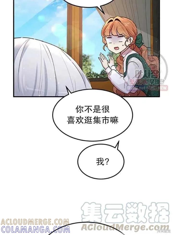 《冷血公爵的变心》第93话 第43页