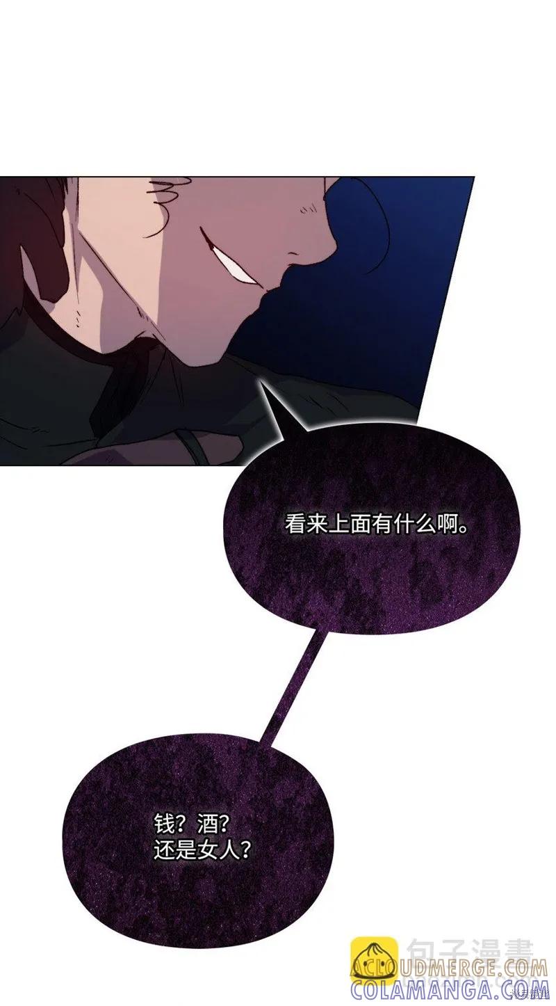 《今生我会好好照顾陛下》第92话 第58页