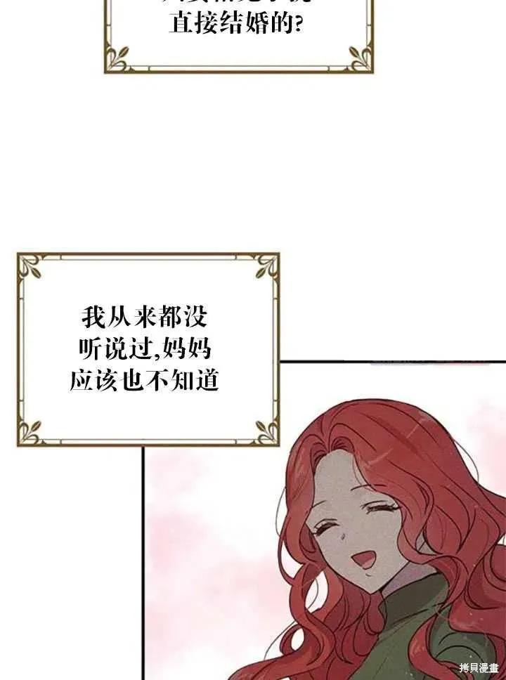 《冷血公爵的变心》第93话 第77页