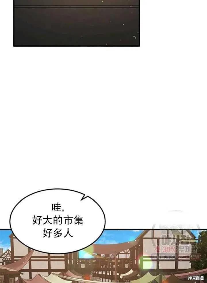 《冷血公爵的变心》第93话 第41页