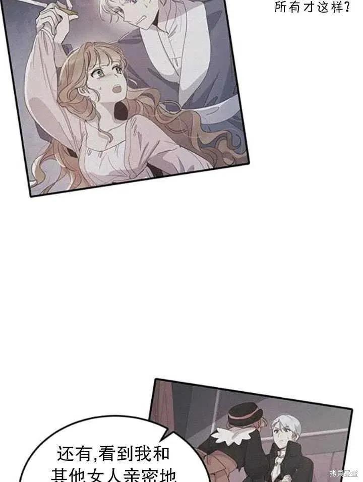 《冷血公爵的变心》第93话 第6页