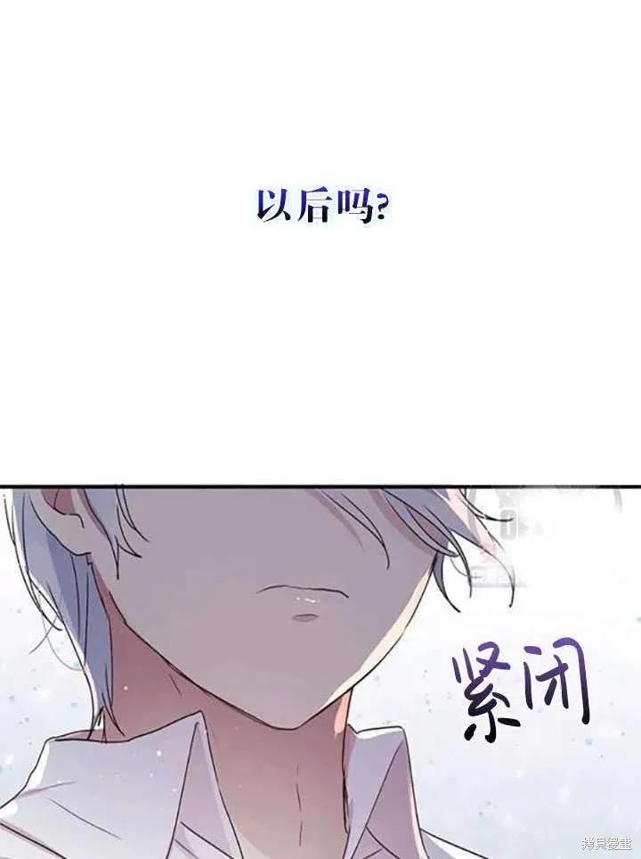 《冷血公爵的变心》第93话 第53页