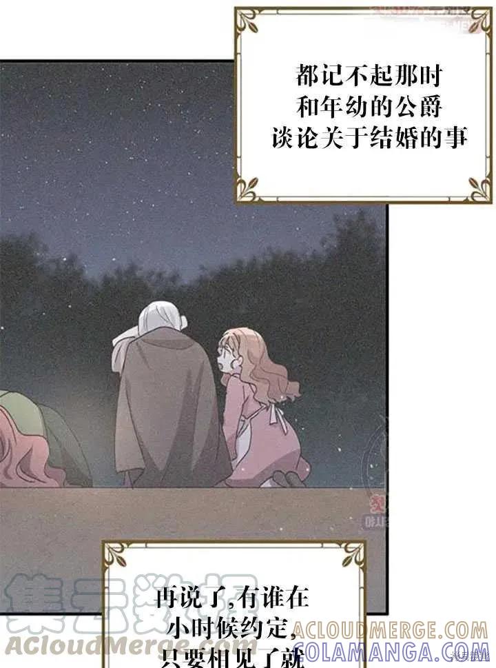 《冷血公爵的变心》第93话 第76页