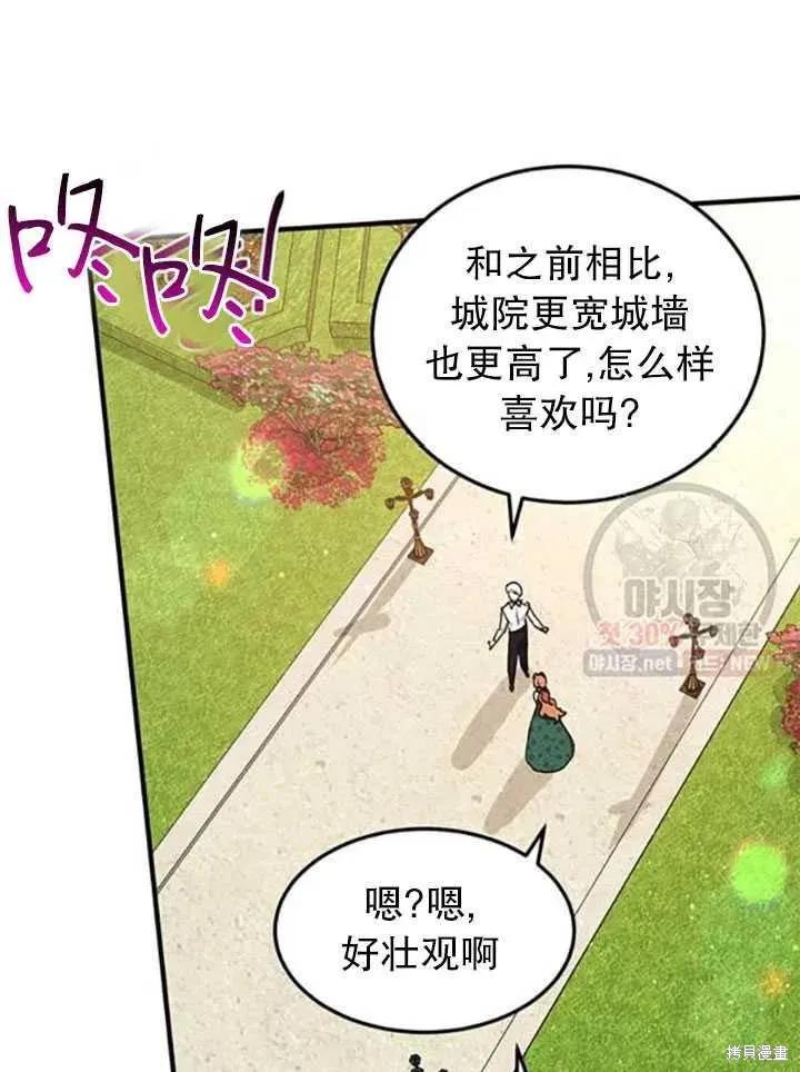 《冷血公爵的变心》第93话 第65页