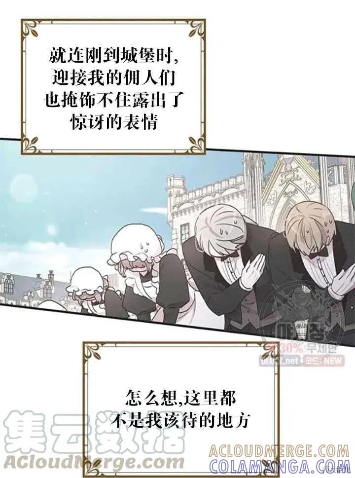 《冷血公爵的变心》第93话 第79页