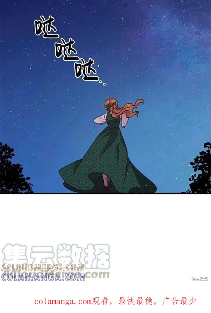 《冷血公爵的变心》第93话 第85页
