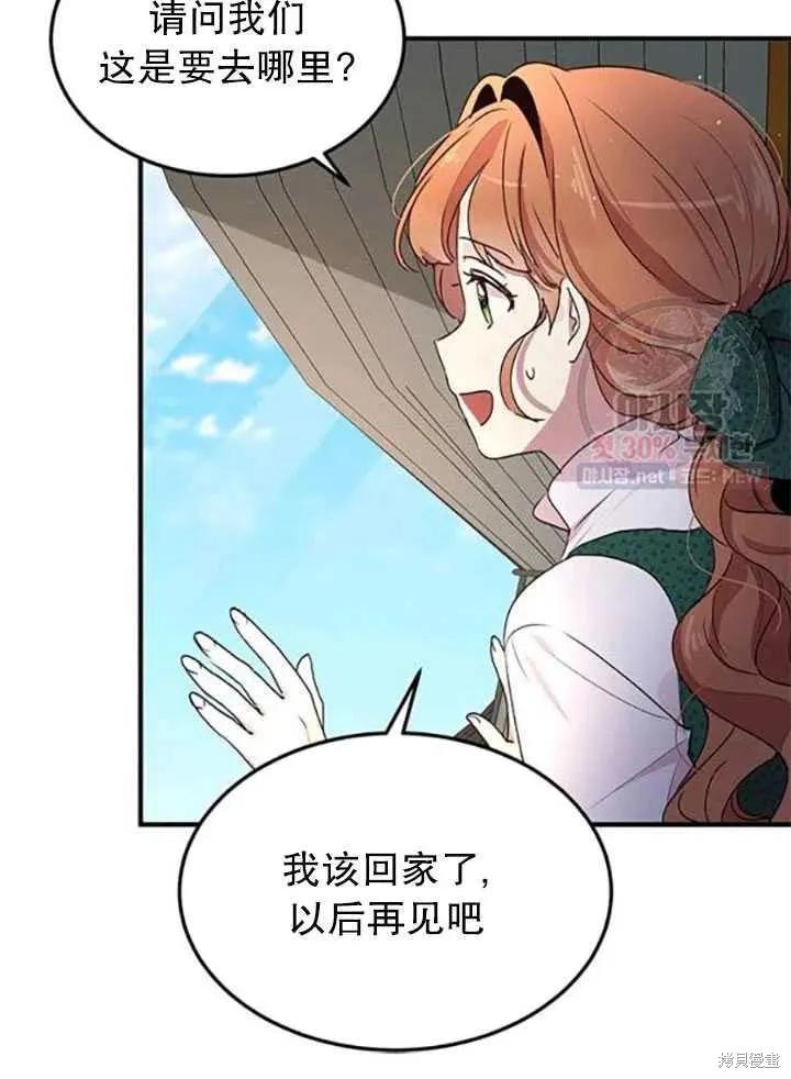 《冷血公爵的变心》第93话 第51页