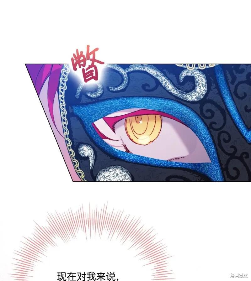 《今生我会好好照顾陛下》第92话 第36页