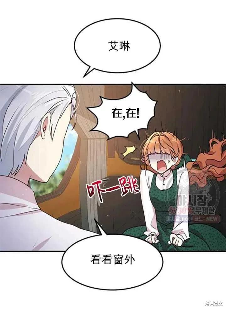 《冷血公爵的变心》第93话 第39页