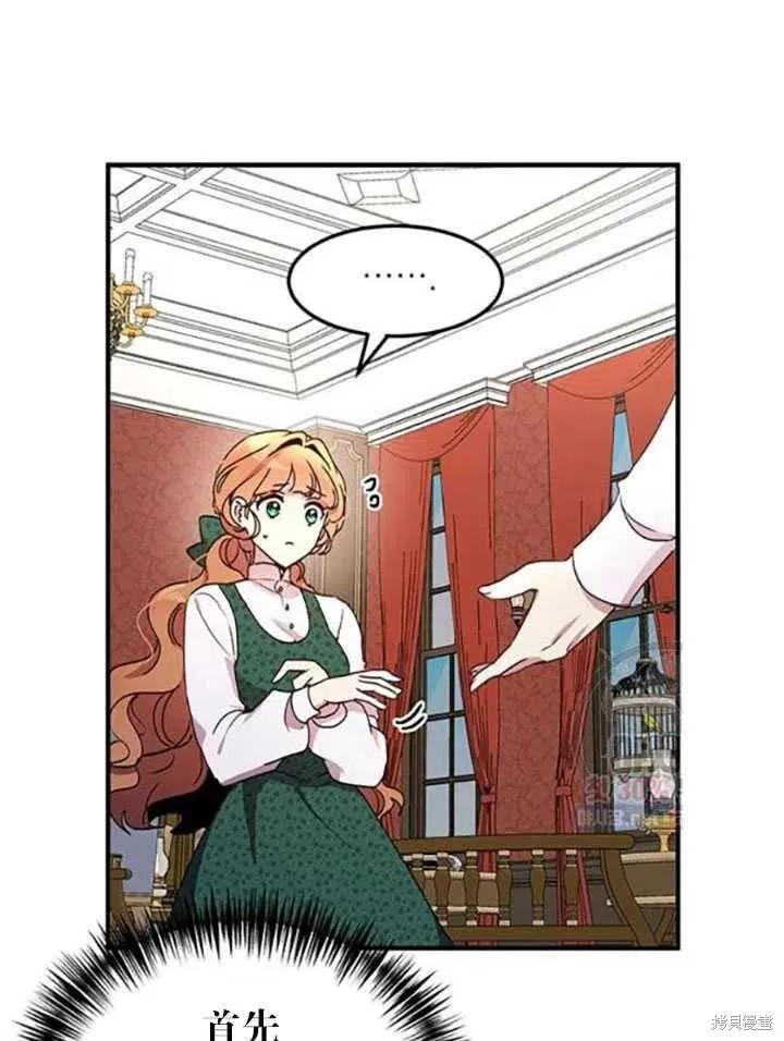 《冷血公爵的变心》第93话 第14页