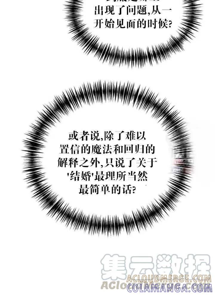 《冷血公爵的变心》第93话 第34页