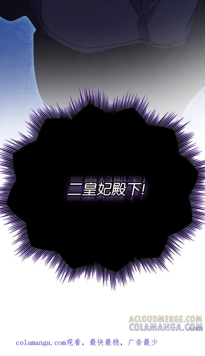 《今生我会好好照顾陛下》第92话 第73页