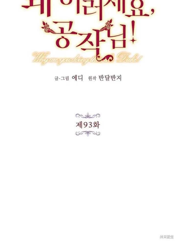 《冷血公爵的变心》第93话 第21页