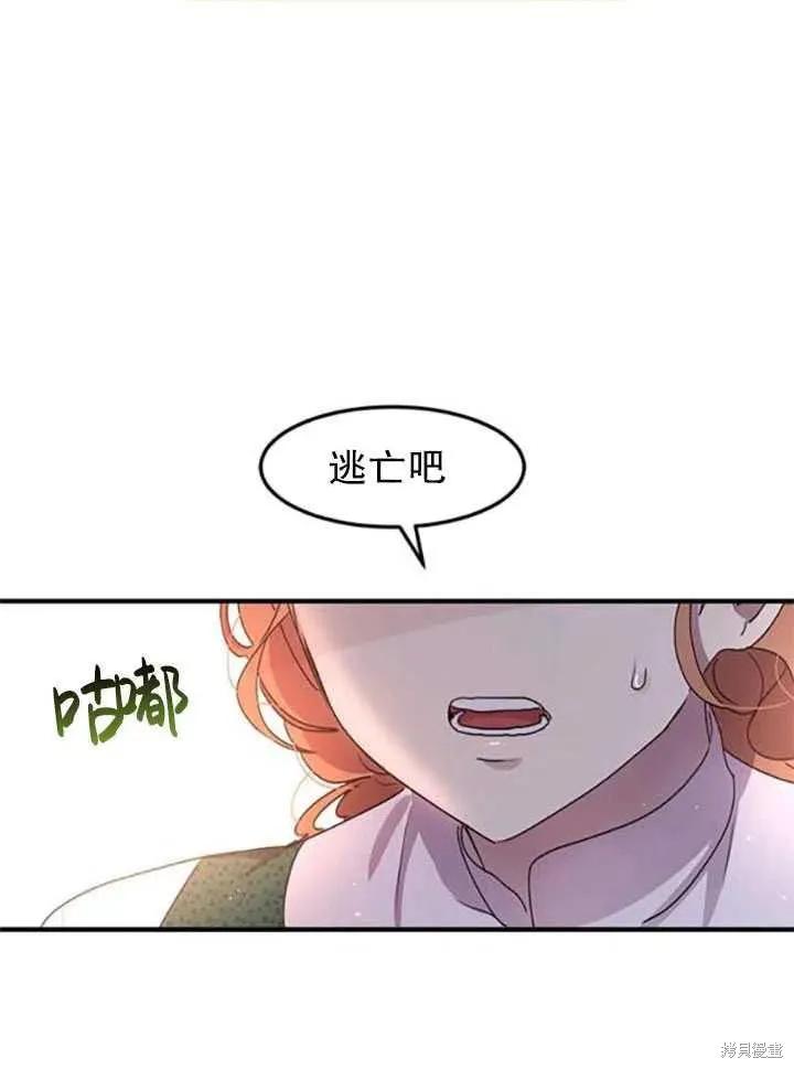 《冷血公爵的变心》第93话 第80页