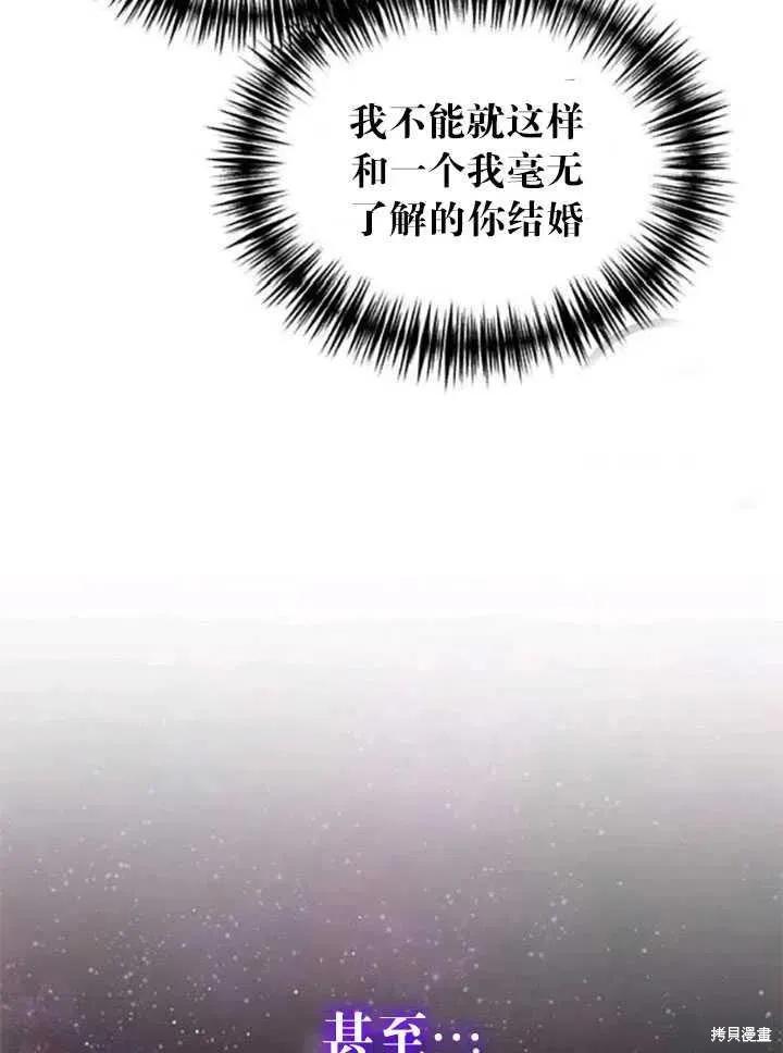 《冷血公爵的变心》第93话 第83页