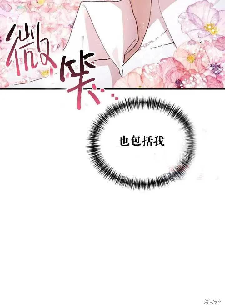 《冷血公爵的变心》第93话 第45页