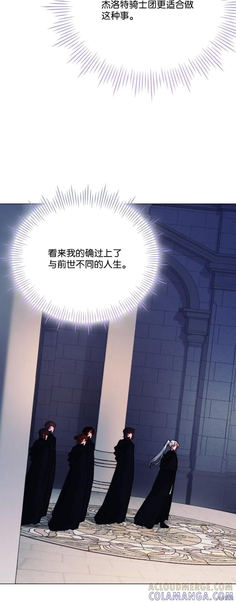 《今生我会好好照顾陛下》第92话 第4页
