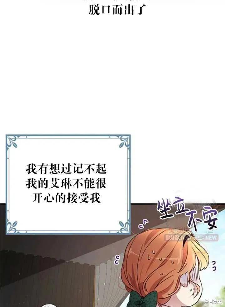 《冷血公爵的变心》第93话 第36页
