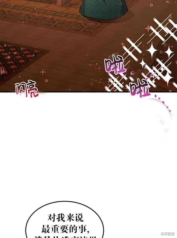 《冷血公爵的变心》第93话 第71页