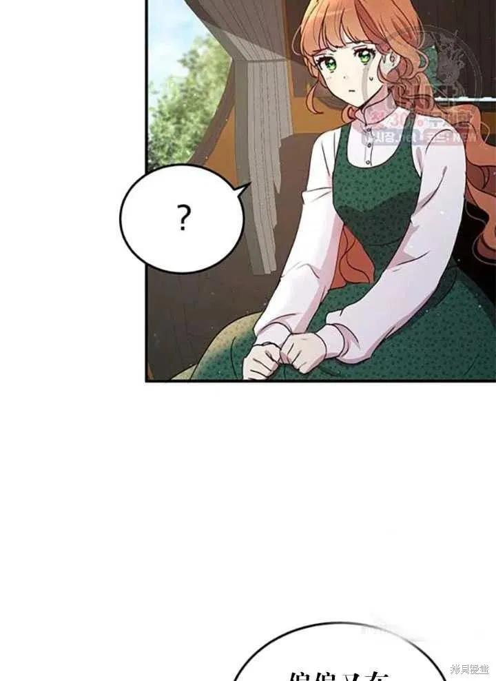 《冷血公爵的变心》第93话 第30页