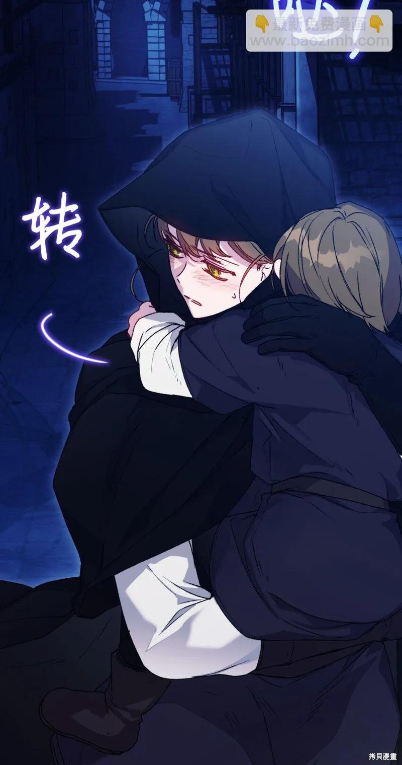 《今生我会好好照顾陛下》第92话 第72页