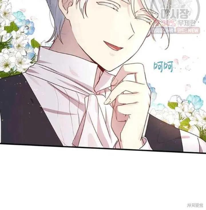《冷血公爵的变心》第94话 第77页