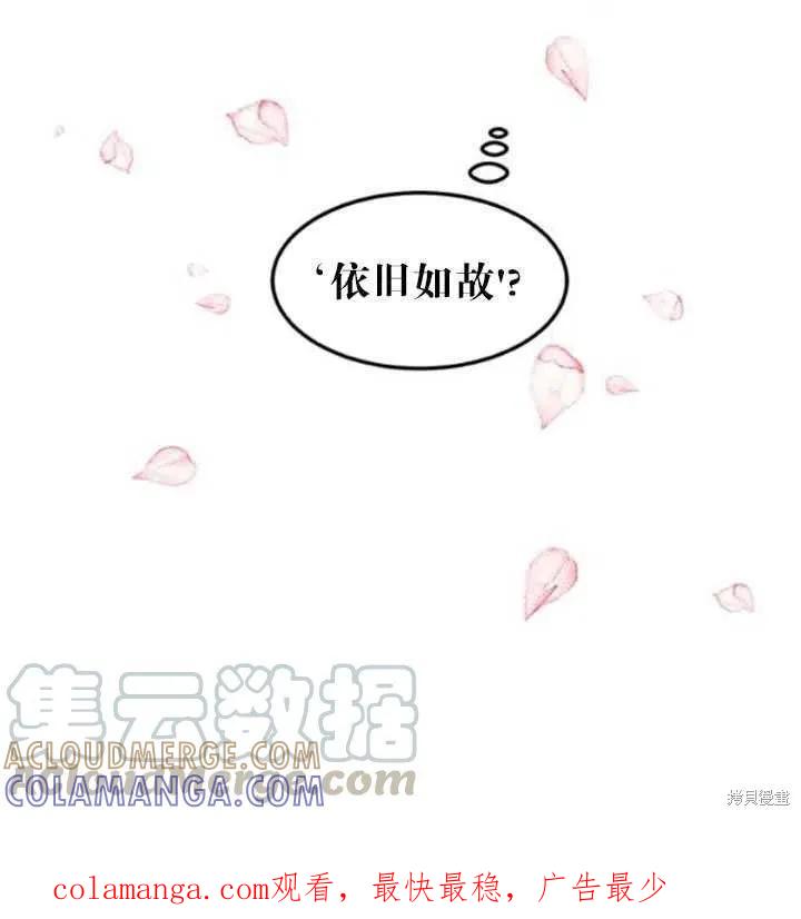 《冷血公爵的变心》第94话 第85页