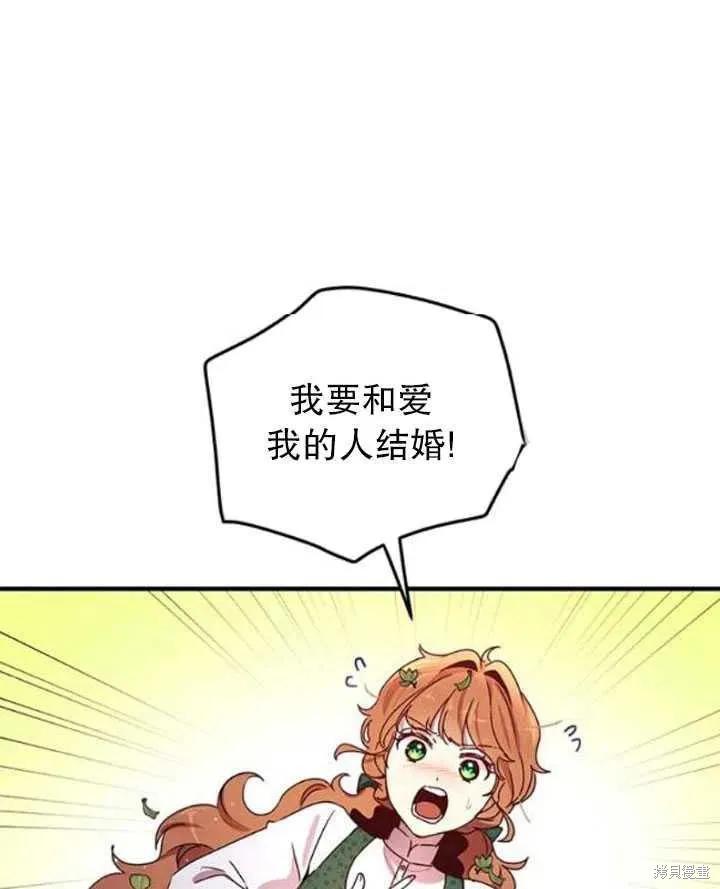 《冷血公爵的变心》第94话 第63页