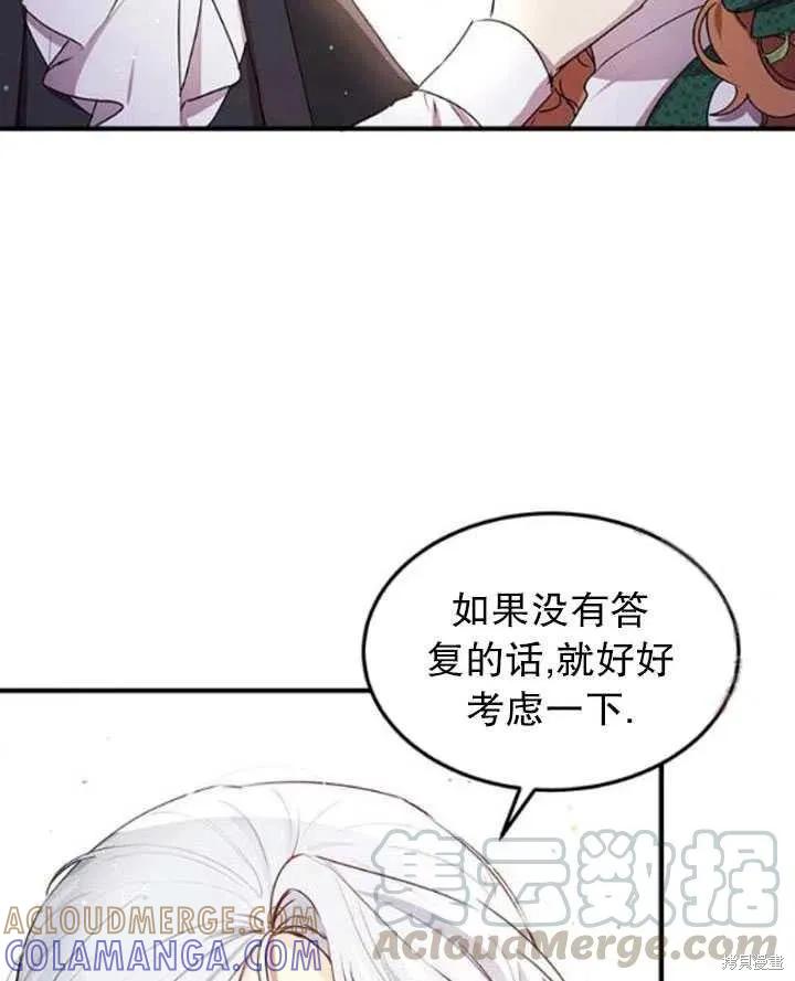 《冷血公爵的变心》第94话 第58页
