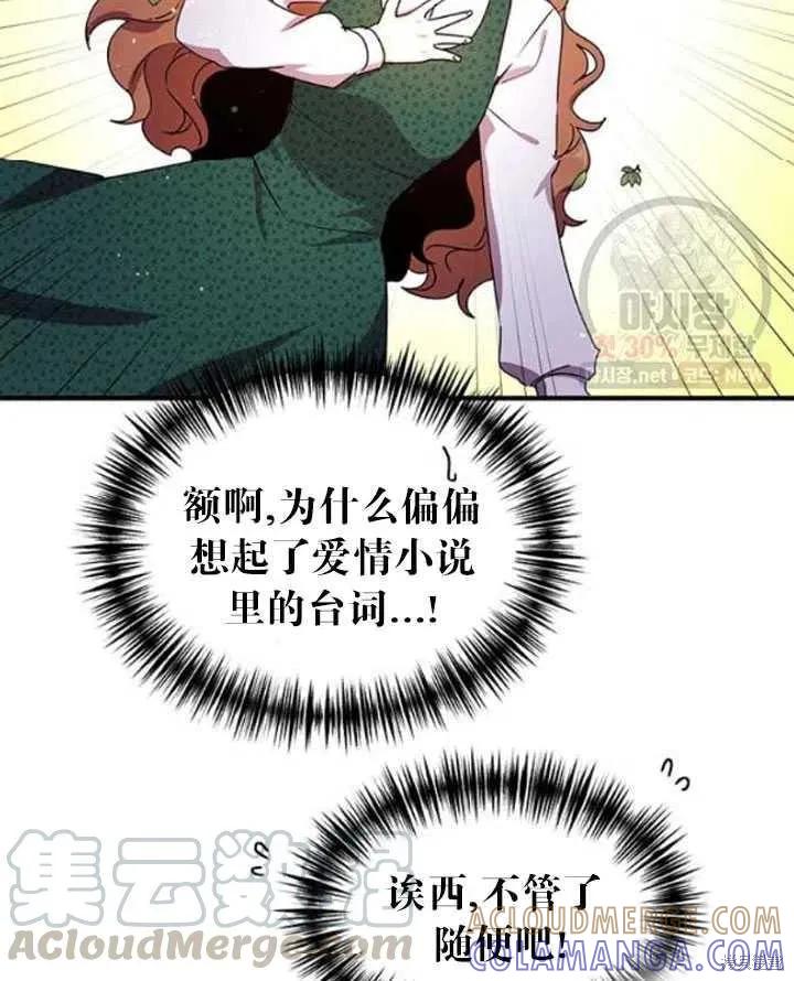 《冷血公爵的变心》第94话 第64页