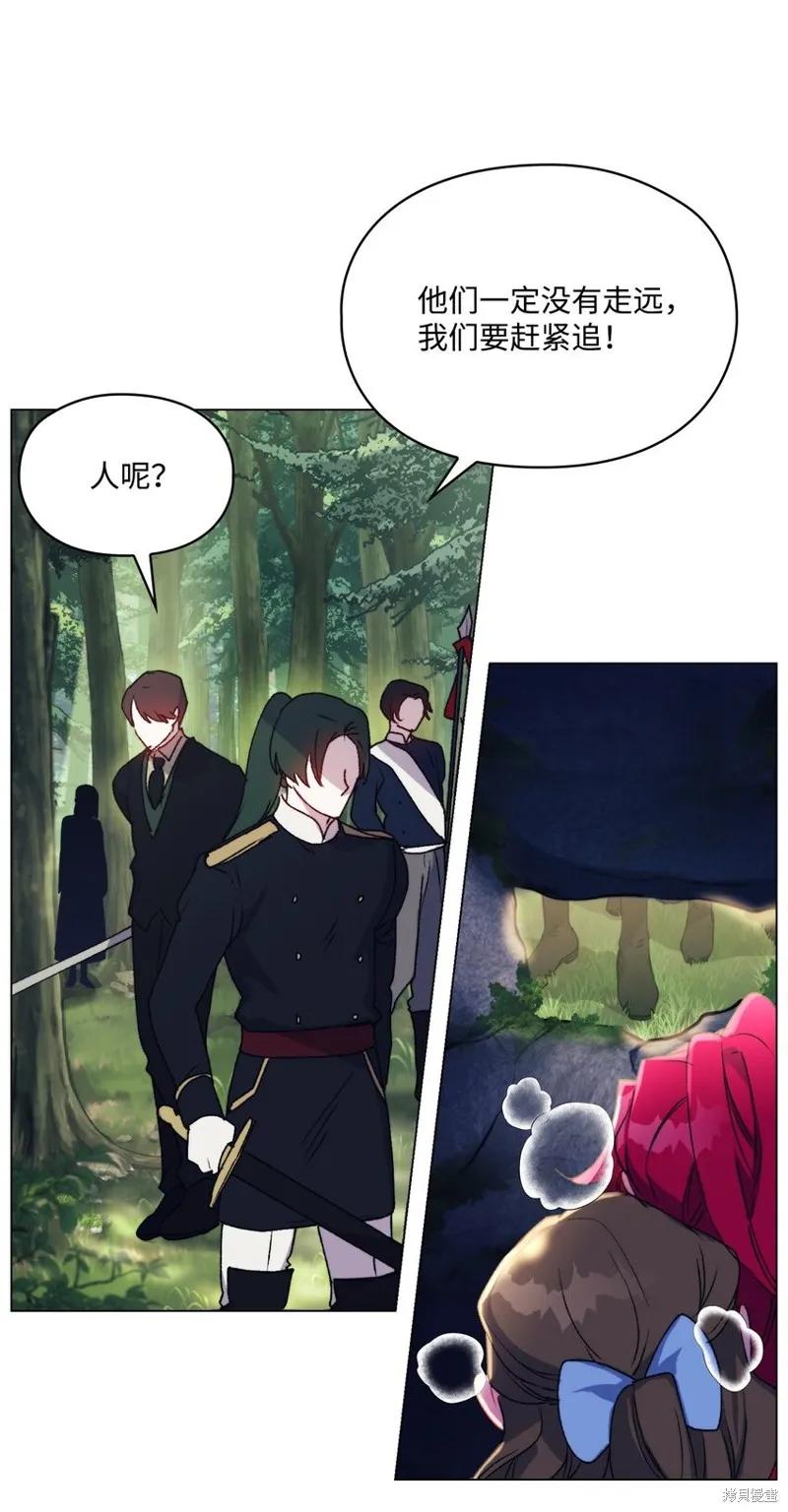 《今生我会好好照顾陛下》第93话 第38页