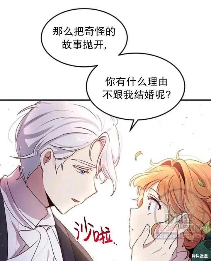 《冷血公爵的变心》第94话 第57页