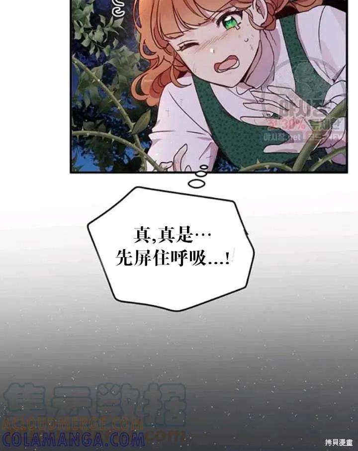 《冷血公爵的变心》第94话 第16页