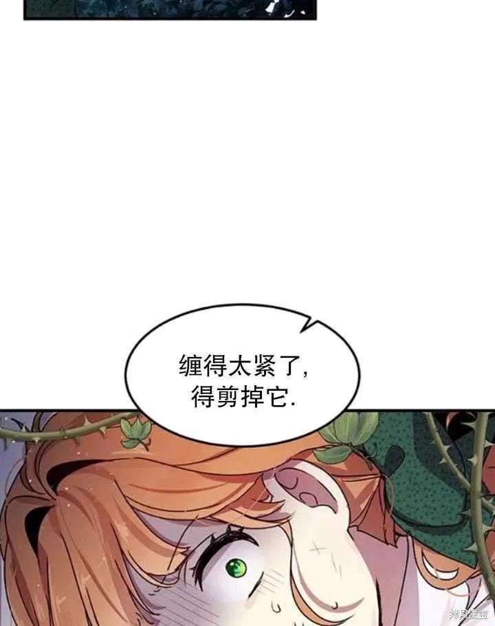 《冷血公爵的变心》第94话 第26页