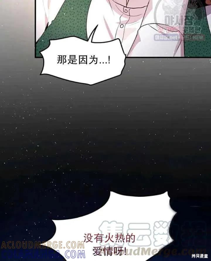 《冷血公爵的变心》第94话 第61页