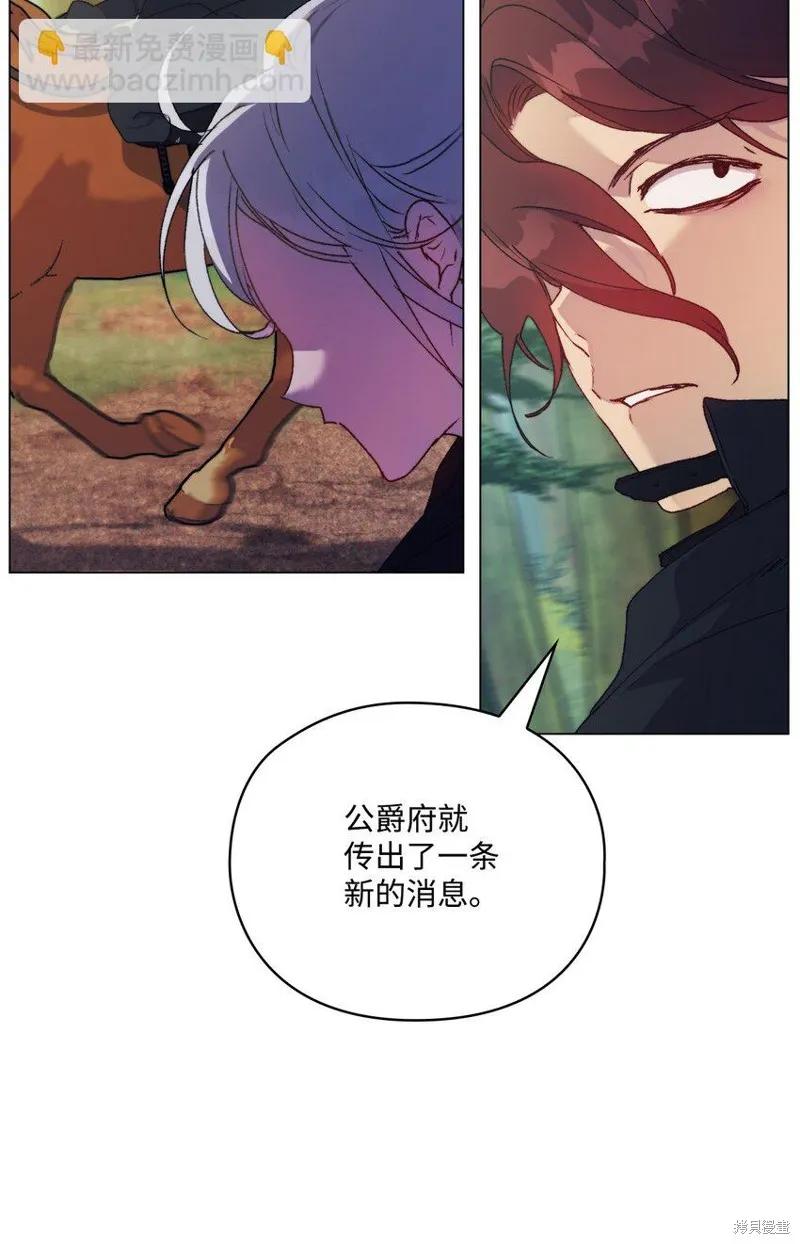 《今生我会好好照顾陛下》第93话 第24页