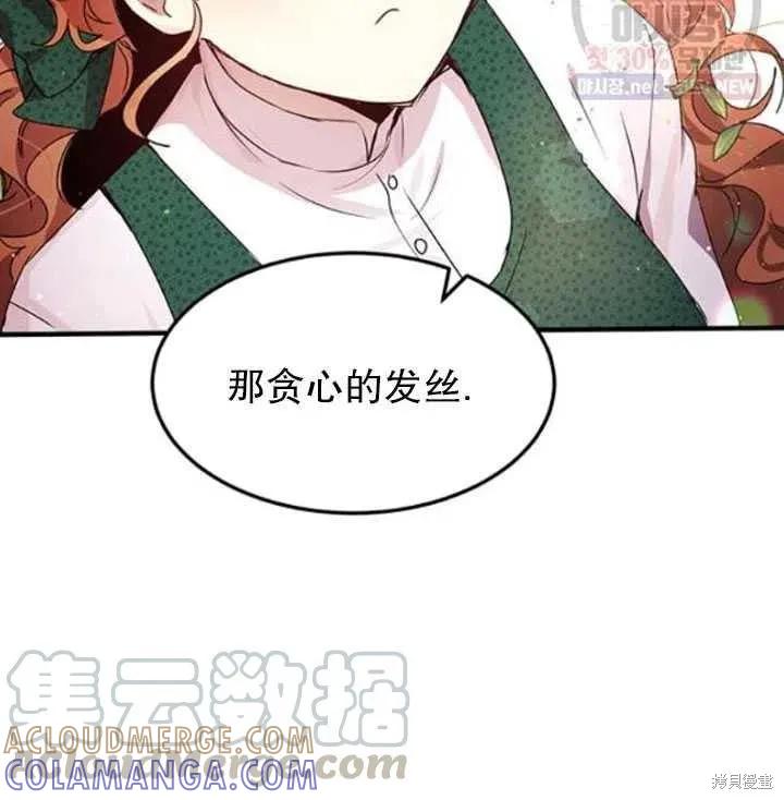 《冷血公爵的变心》第94话 第79页