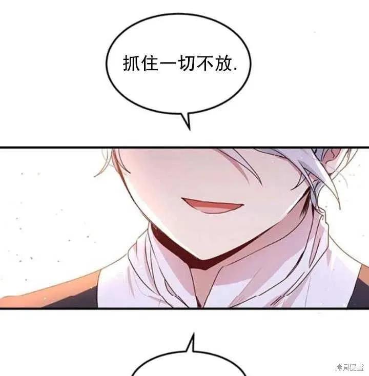 《冷血公爵的变心》第94话 第81页
